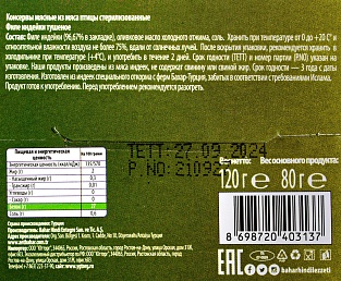 Филе индейки с оливковым маслом Bahar, 0.12 кг.