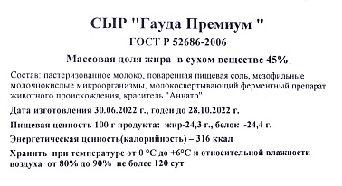 Сыр Гауда полутвердый 45% Россия, ~5 кг.