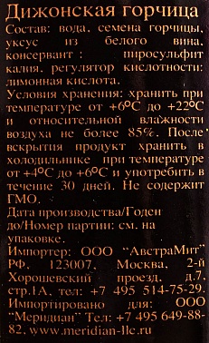 Горчица Дижонская ст/б Chatel, 0.37 кг.