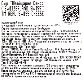Сыр Швейцария Свисс 48% Real Swiss,~3 кг.