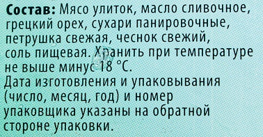 Улитки в ореховом соусе По-лимузински замороженные Азов Трейд, 0.17 кг.