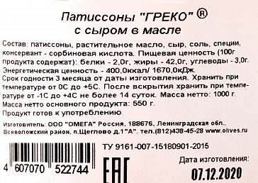 Патиссоны 3-5 см. желтые с сыром в масле пл. ведро Greko, 1 кг./0.55 кг.
