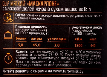 Сыр Маскарпоне 83% CooKing, 0.5 кг.