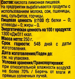 Лимонная кислота Haas, 0.25 кг.