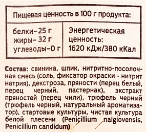 Колбаса сыровяленая Фуэт с трюфелем Россия, 0.125 кг.