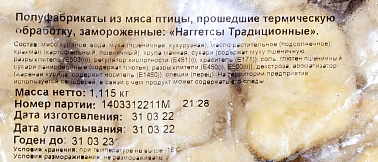 Наггетсы куриные Традиционные замороженные Россия,~1.115 кг.