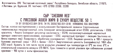 Сыр Чеддер красный 50% Беларусь,~4 кг.