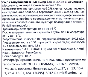 Cыр с голубой плесенью Shire Blue полутвердый 53% Kalleh,~3 кг.