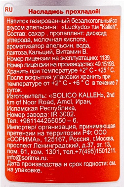 Напиток газированный Luckydo со вкусом апельсина Kalleh, 0.25 л.