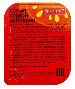 Кетчуп Пикантье, 0.025 кг.
